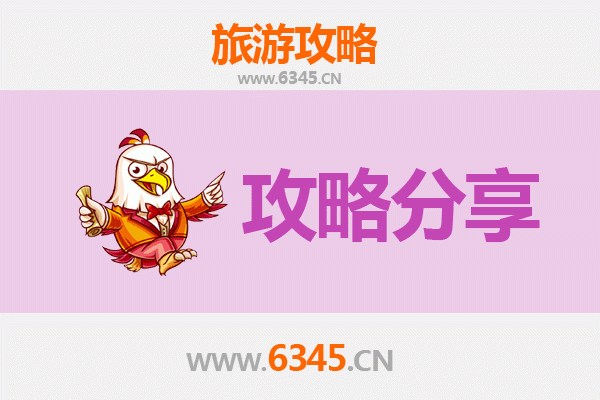 张家口康保至湄洲岛旅游攻略：跟团还是自由行？